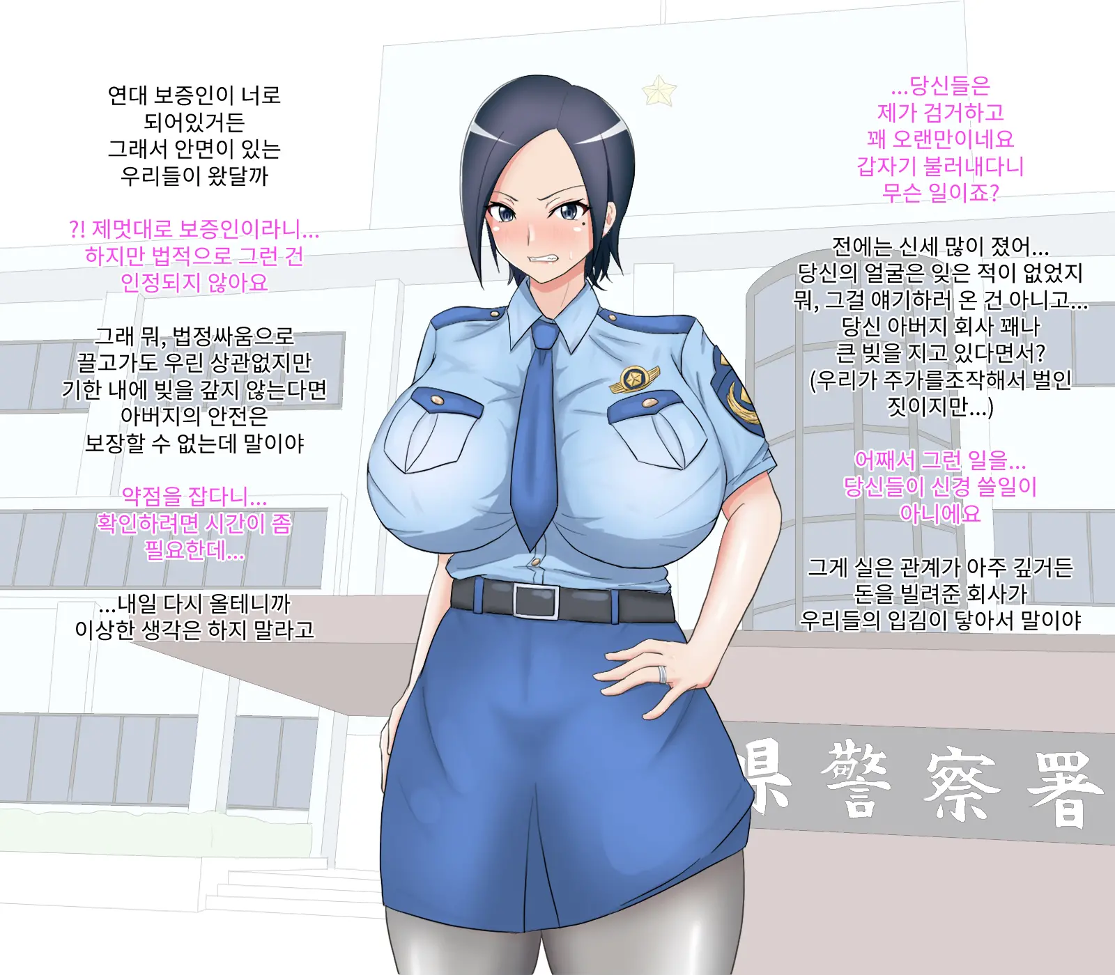 Josei Keisatsukan Kutsujoku Strip Gekijou | 여자 경찰관 굴욕 스트립 극장